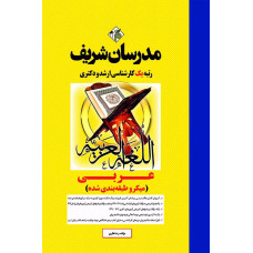 کتاب عربی (میکرو طبقه بندی شده)